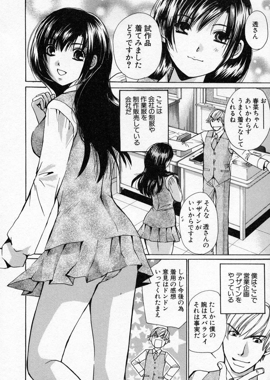 [Kawamoto Takahiro] seifuku shi te kudasai page 180 full