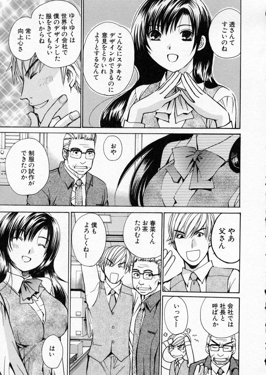 [Kawamoto Takahiro] seifuku shi te kudasai page 181 full