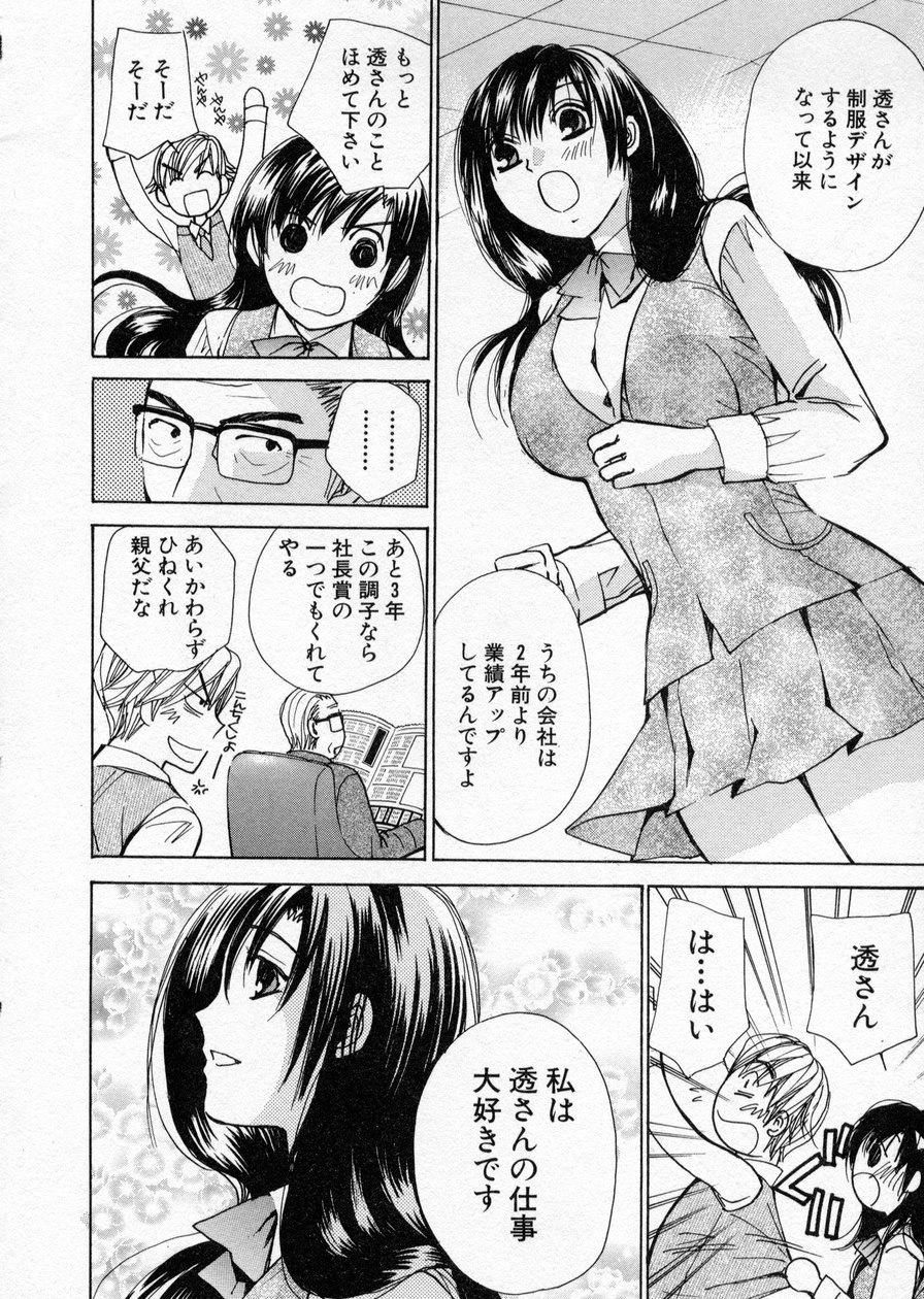 [Kawamoto Takahiro] seifuku shi te kudasai page 184 full