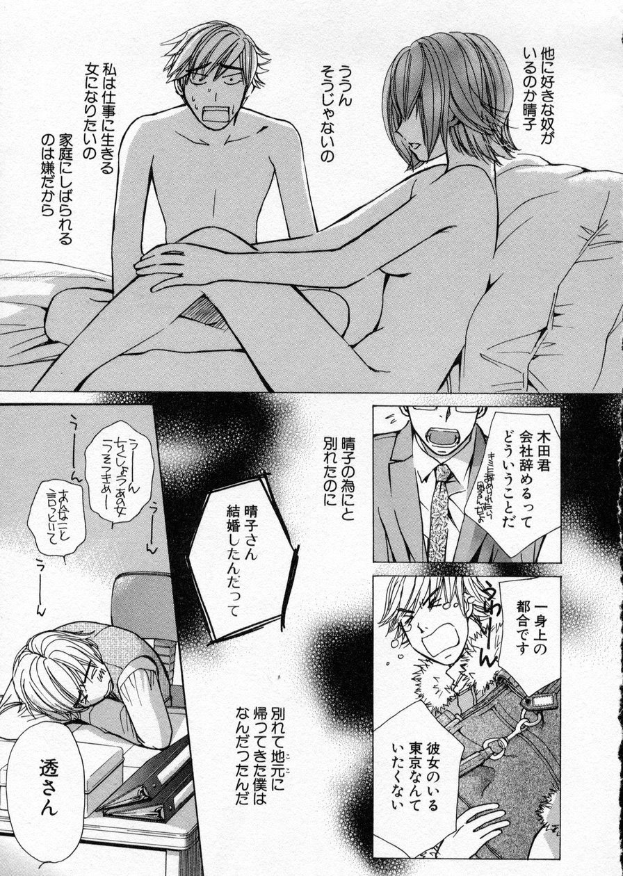 [Kawamoto Takahiro] seifuku shi te kudasai page 189 full