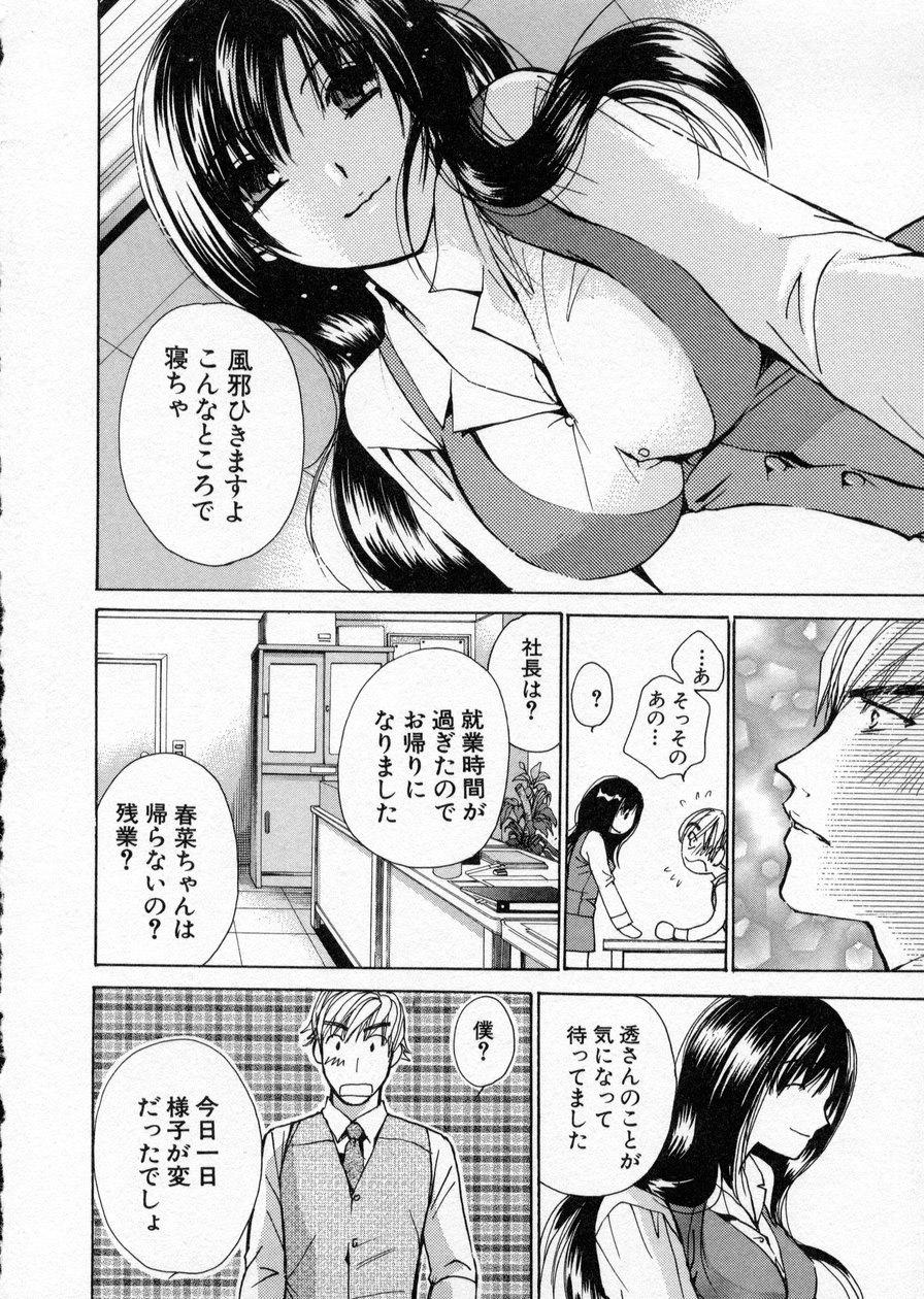 [Kawamoto Takahiro] seifuku shi te kudasai page 190 full