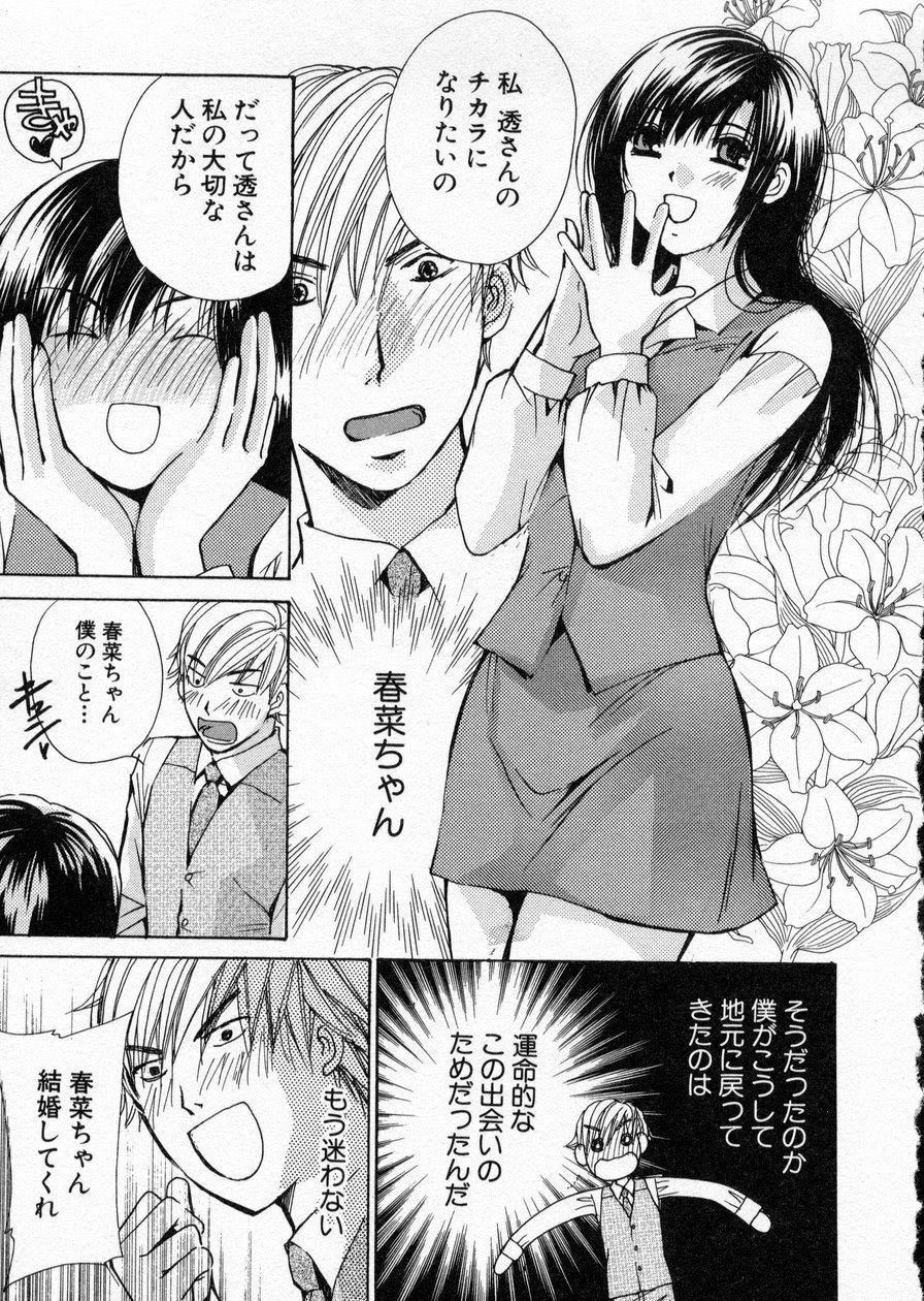 [Kawamoto Takahiro] seifuku shi te kudasai page 191 full