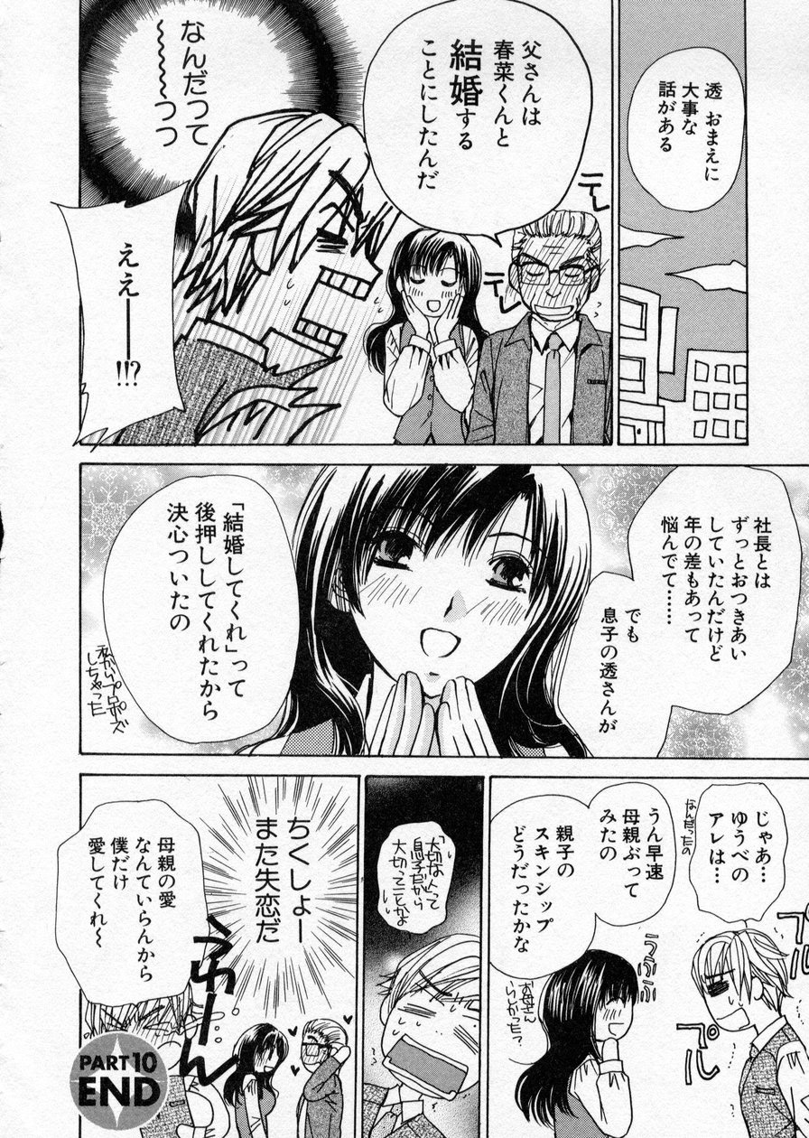 [Kawamoto Takahiro] seifuku shi te kudasai page 198 full