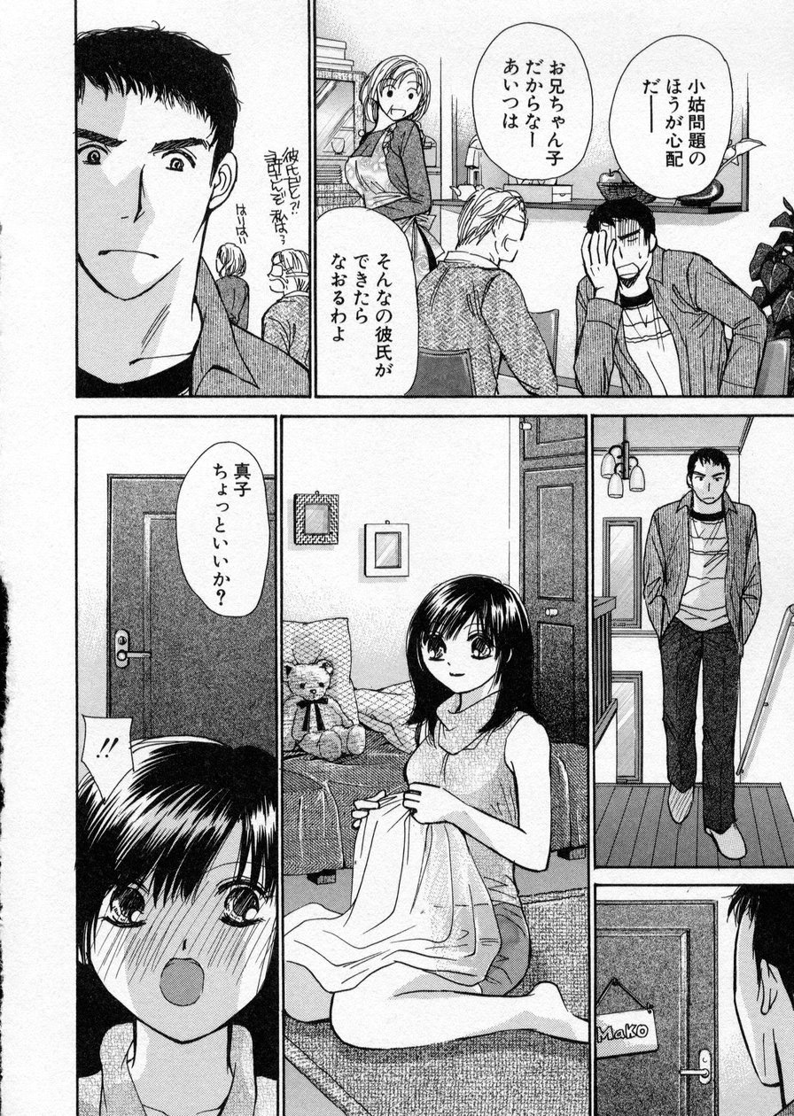 [Kawamoto Takahiro] seifuku shi te kudasai page 66 full