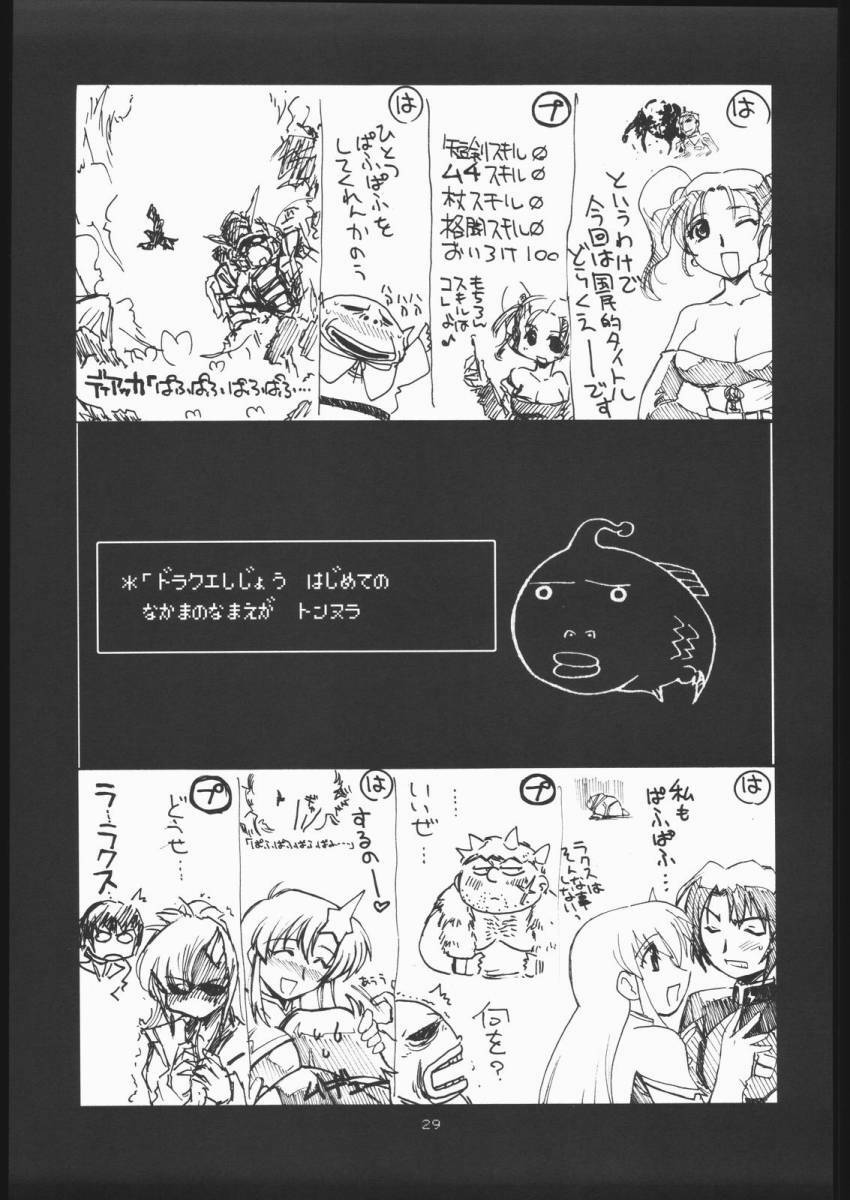 (CR37) [UA Daisakusen (Harada Shoutarou)] Ruridou Gahou CODE:26 (Dragon Quest VIII) page 20 full