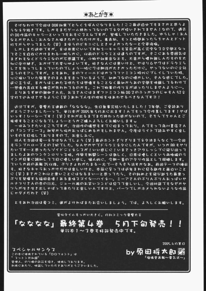 (CR37) [UA Daisakusen (Harada Shoutarou)] Ruridou Gahou CODE:26 (Dragon Quest VIII) page 23 full