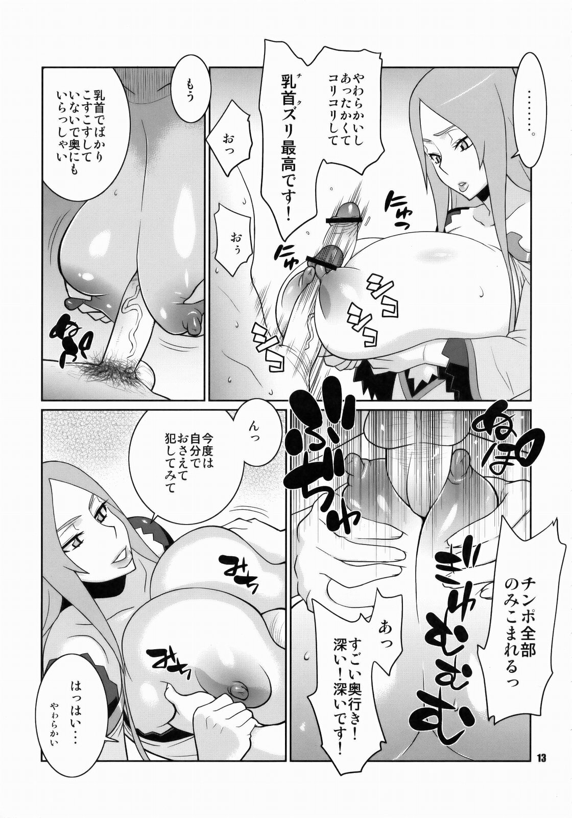 (C75) [TETRODOTOXIN (Nise Kurosaki)] Machina & Garnet to Toshikoshi SEX Zanmai (Dragonaut) page 12 full