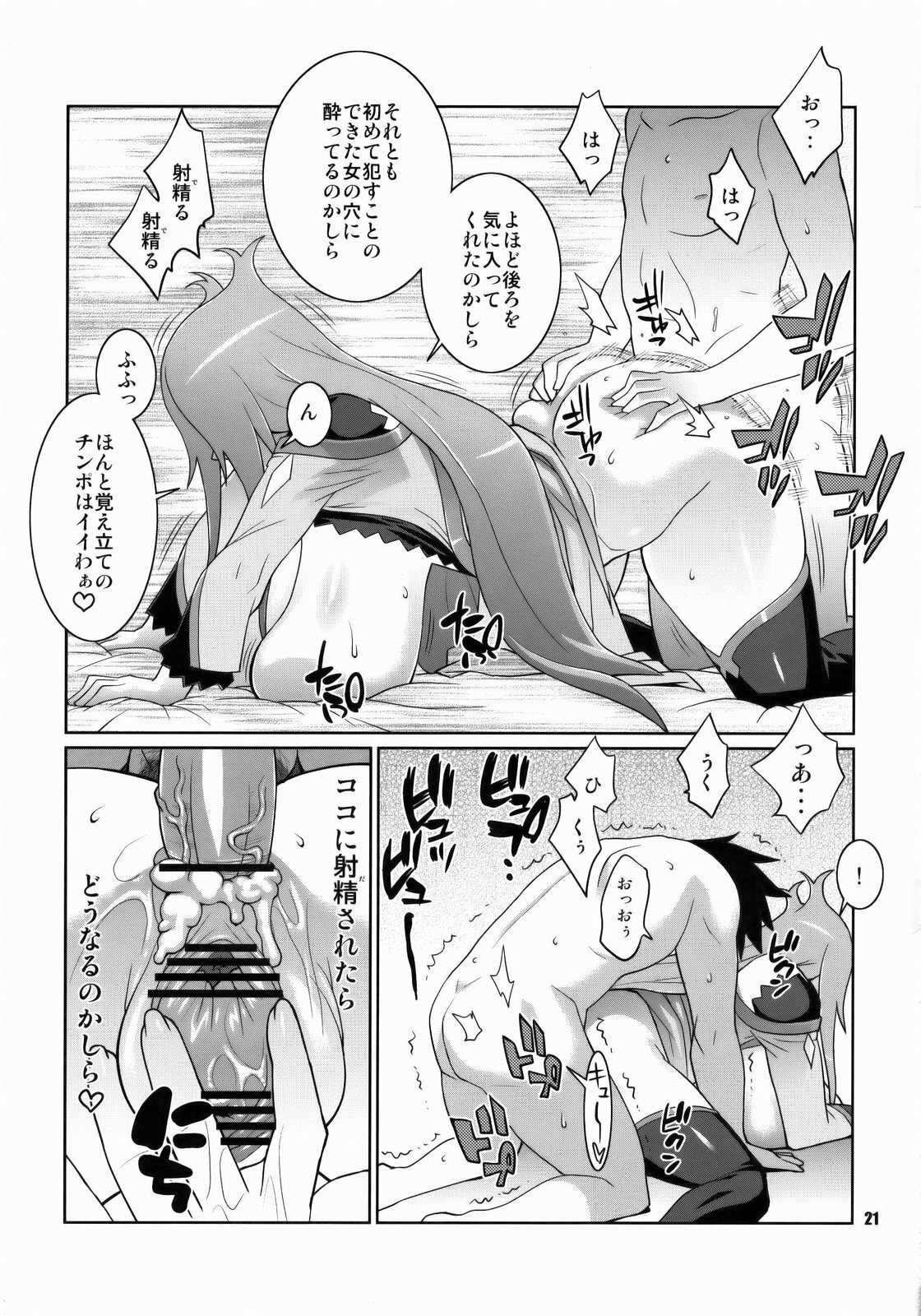 (C75) [TETRODOTOXIN (Nise Kurosaki)] Machina & Garnet to Toshikoshi SEX Zanmai (Dragonaut) page 20 full