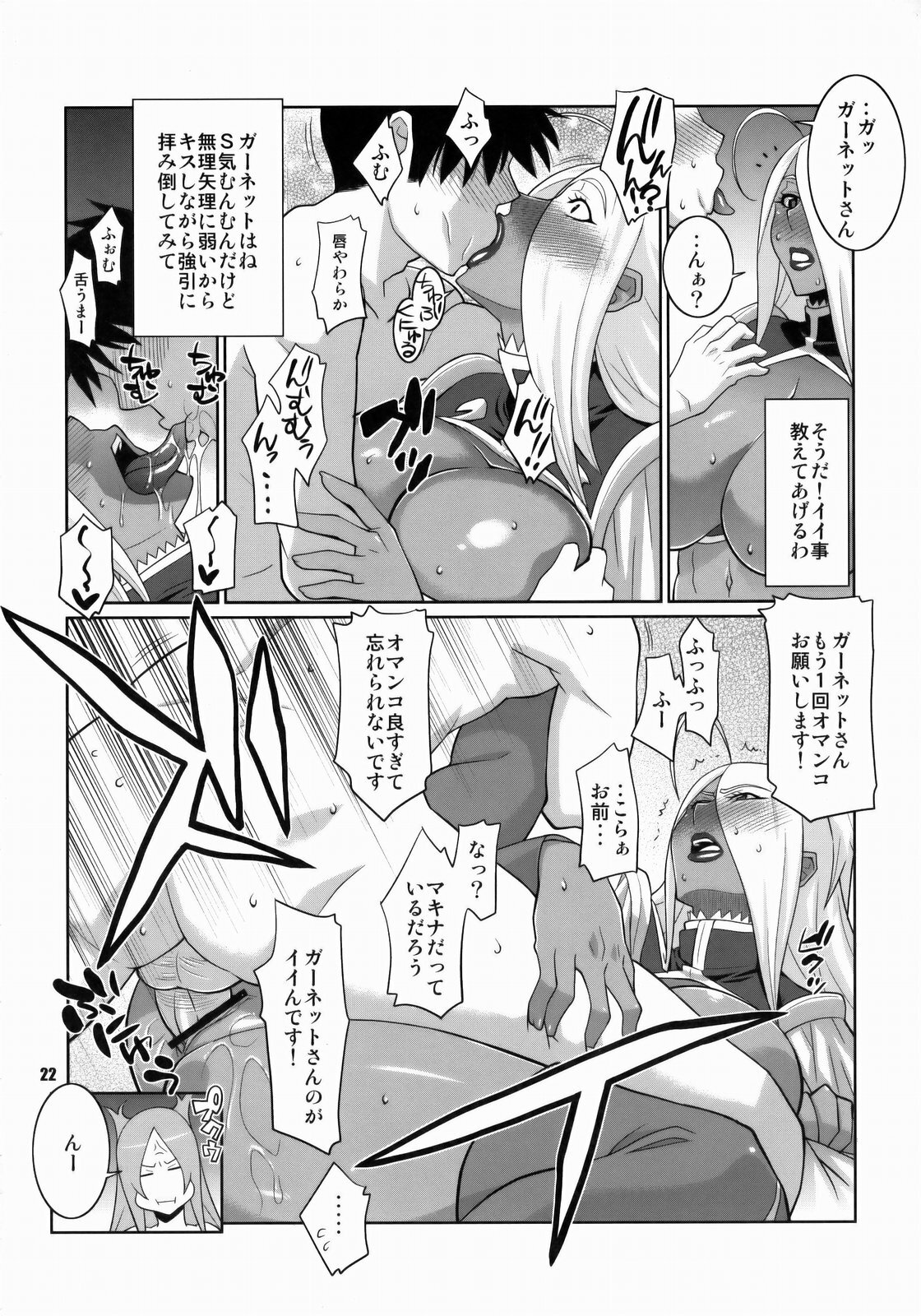 (C75) [TETRODOTOXIN (Nise Kurosaki)] Machina & Garnet to Toshikoshi SEX Zanmai (Dragonaut) page 21 full