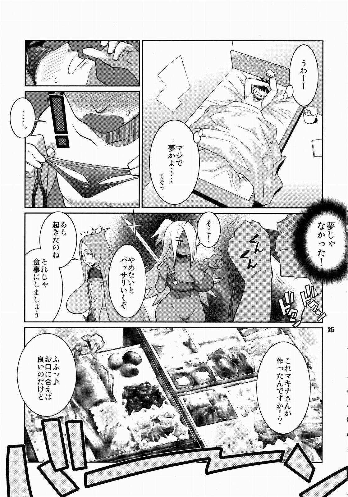 (C75) [TETRODOTOXIN (Nise Kurosaki)] Machina & Garnet to Toshikoshi SEX Zanmai (Dragonaut) page 24 full