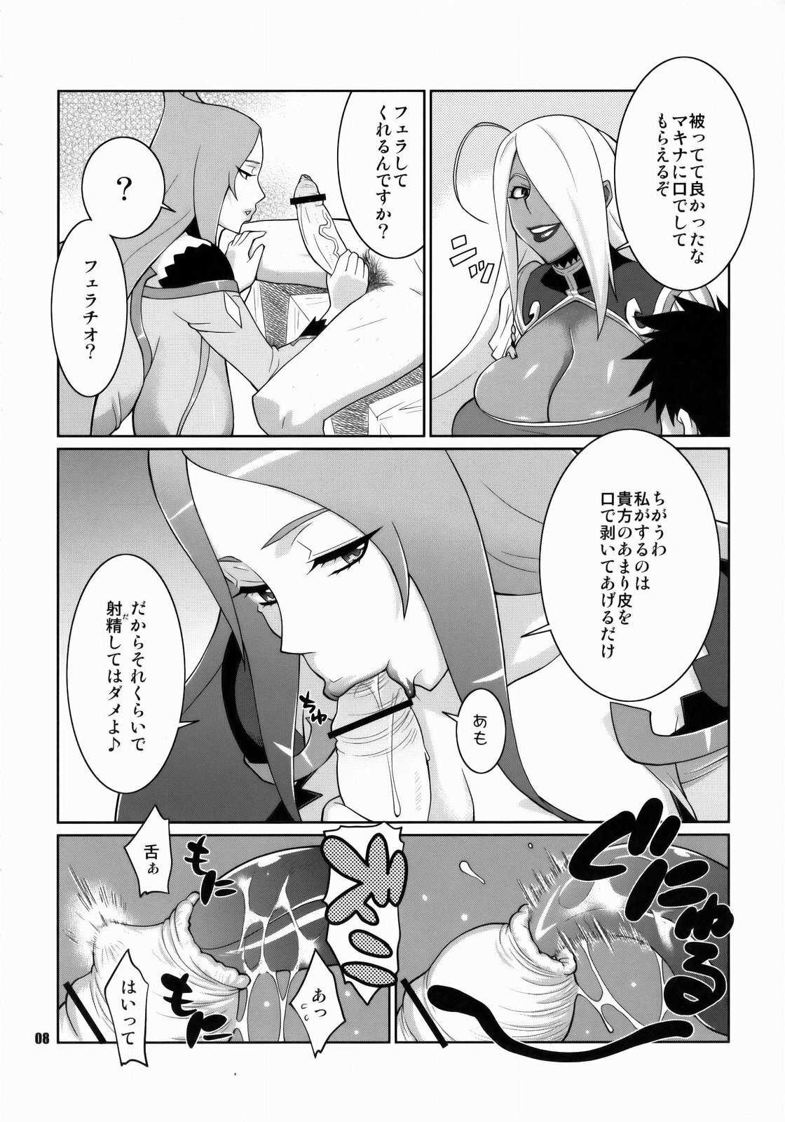 (C75) [TETRODOTOXIN (Nise Kurosaki)] Machina & Garnet to Toshikoshi SEX Zanmai (Dragonaut) page 7 full