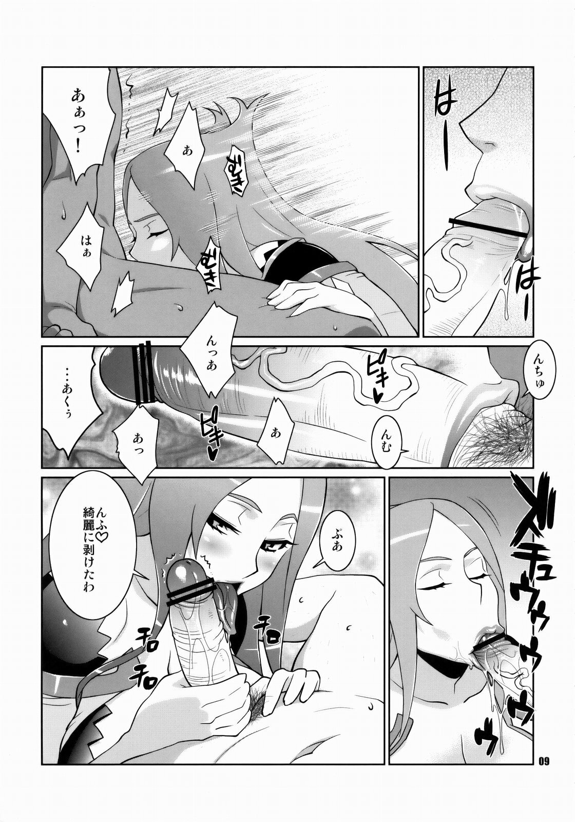 (C75) [TETRODOTOXIN (Nise Kurosaki)] Machina & Garnet to Toshikoshi SEX Zanmai (Dragonaut) page 8 full