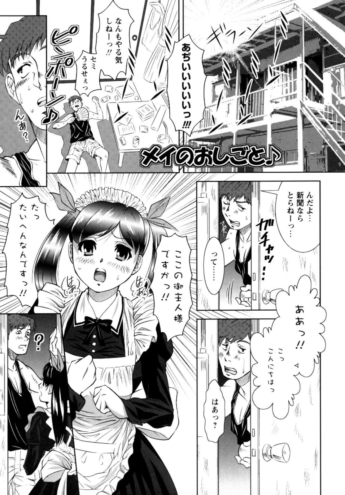 [Nobuki Chihiro] Motto Kosutte page 145 full