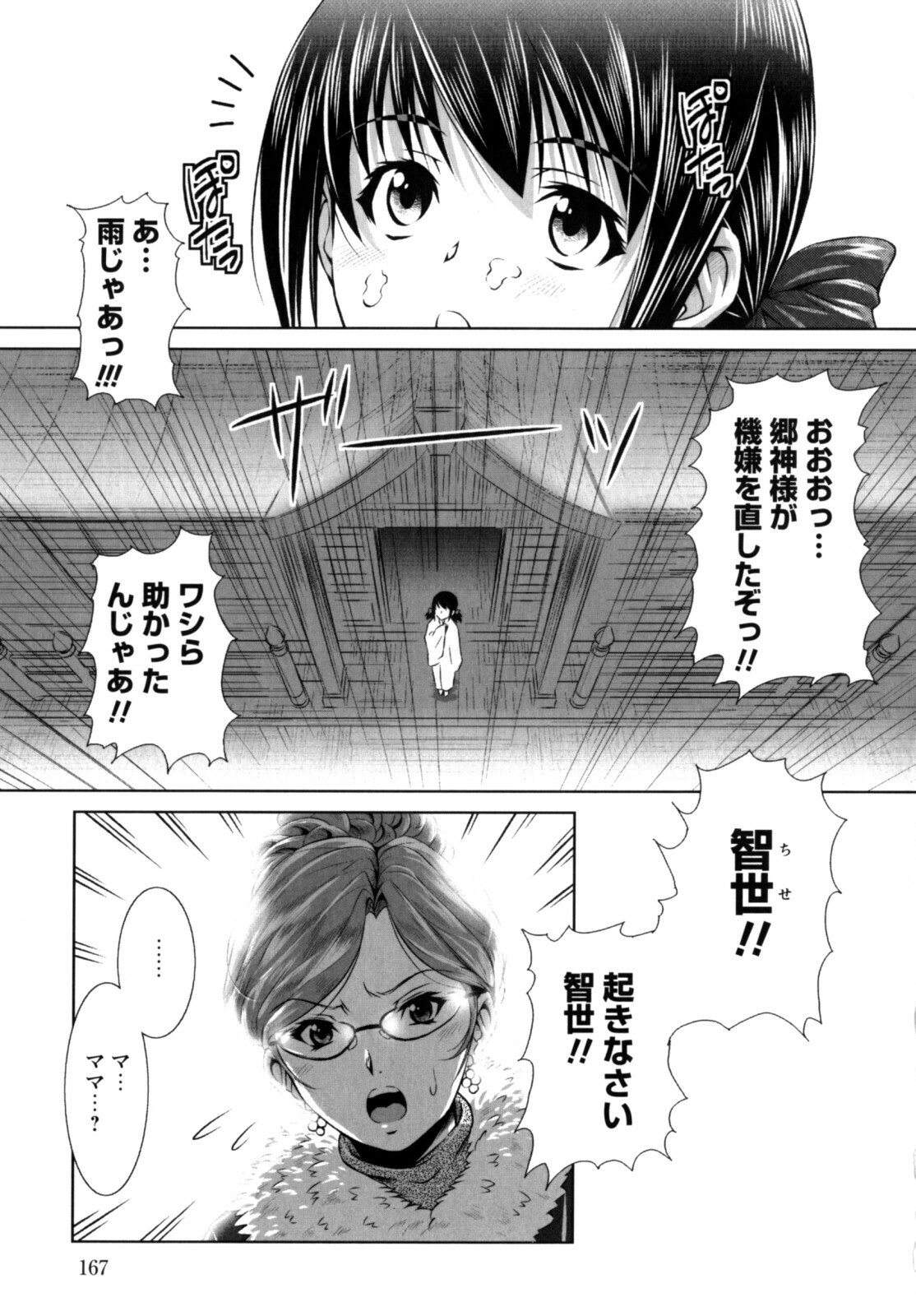 [Nobuki Chihiro] Motto Kosutte page 175 full