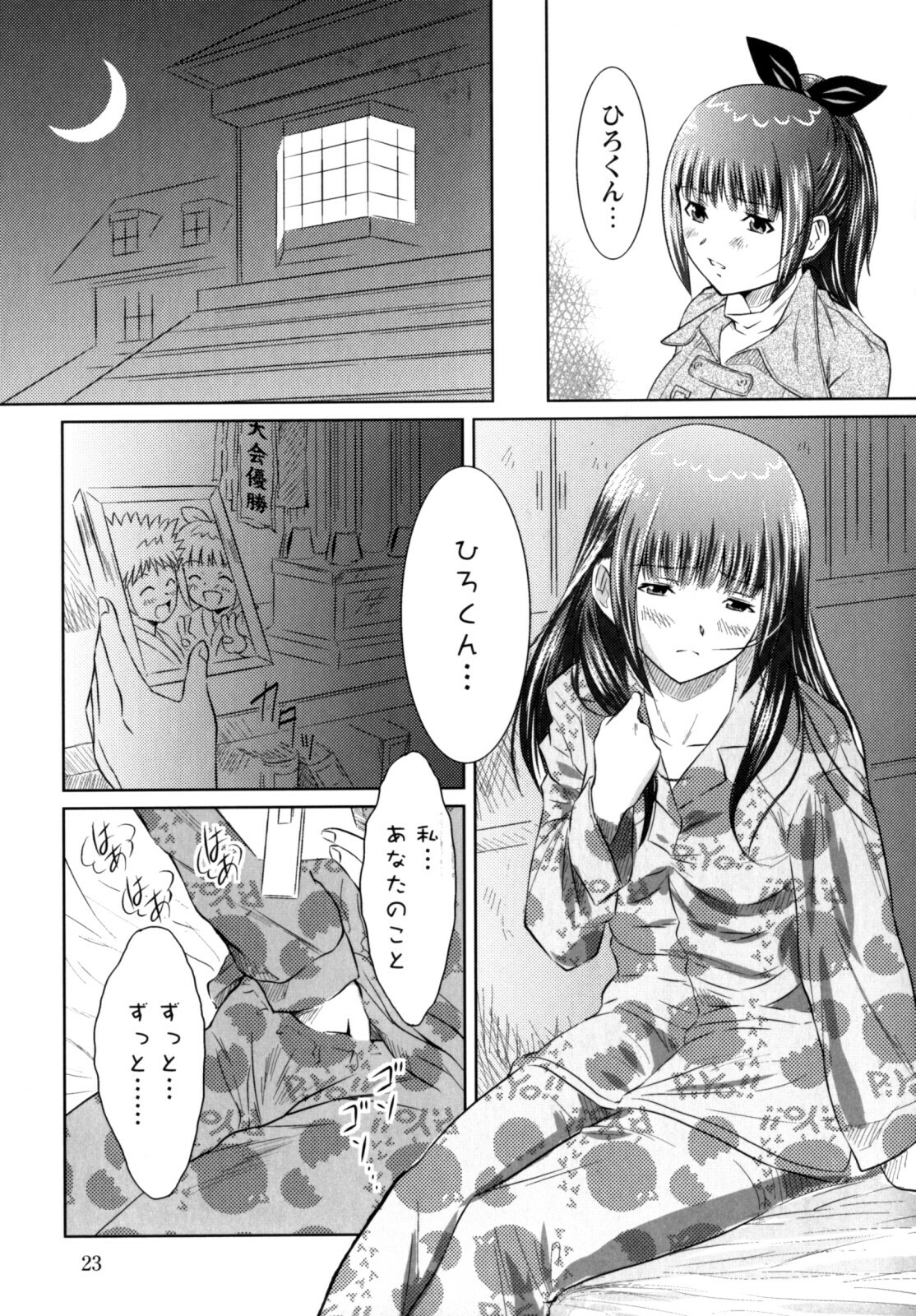 [Nobuki Chihiro] Motto Kosutte page 31 full