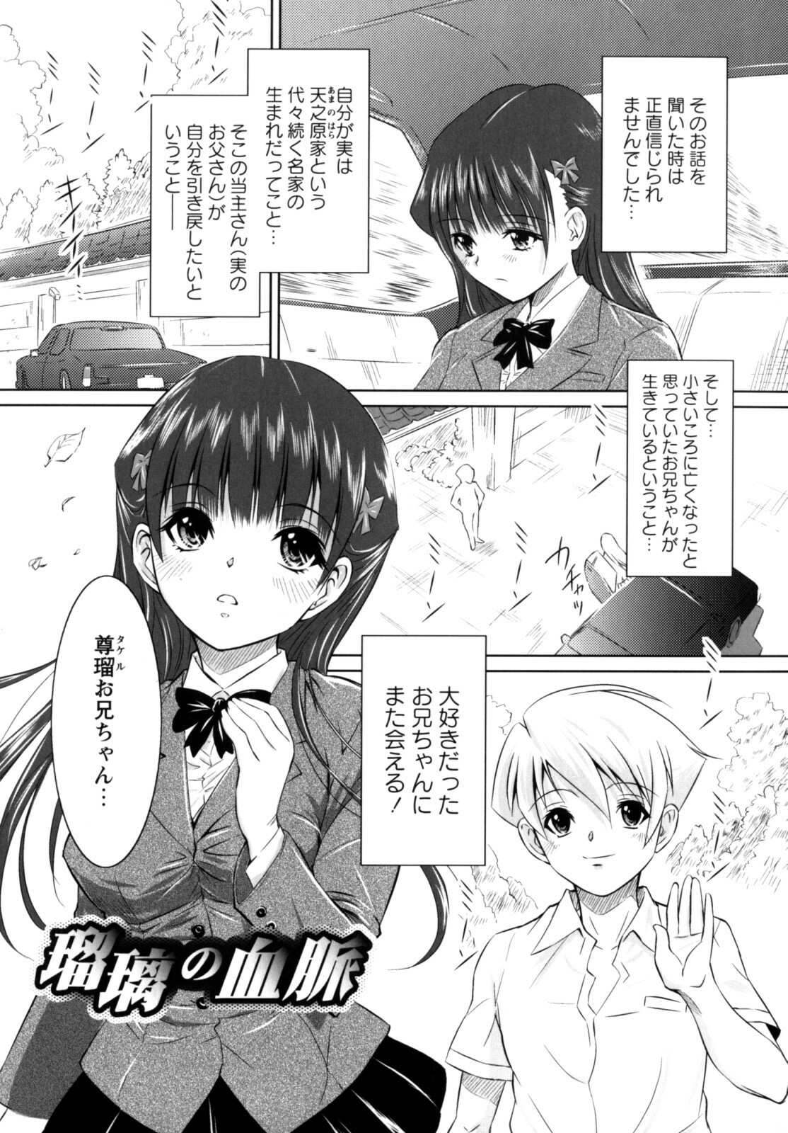 [Nobuki Chihiro] Motto Kosutte page 69 full