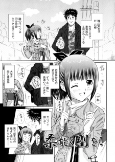 [Nobuki Chihiro] Motto Kosutte - page 21