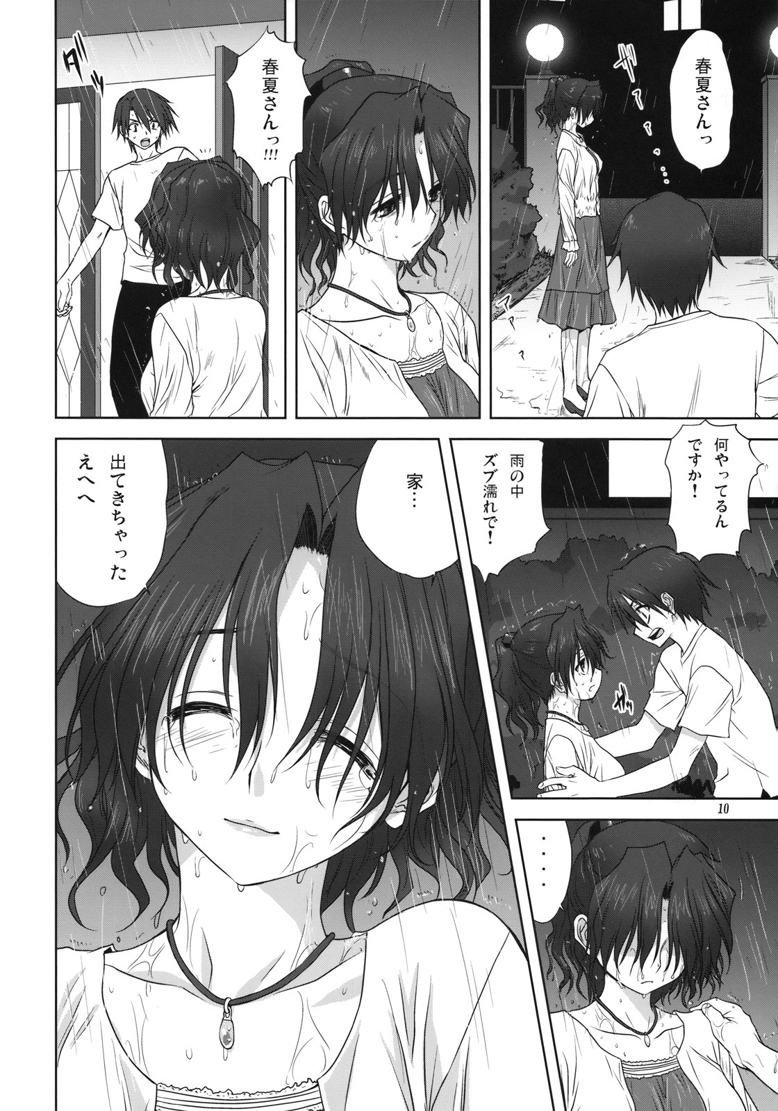 (C75) [Mitarashi Club (Mitarashi Kousei)] Haruka-san to Issho (ToHeart2 AnotherDays) page 9 full