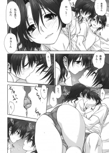 (C75) [Mitarashi Club (Mitarashi Kousei)] Haruka-san to Issho (ToHeart2 AnotherDays) - page 17