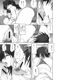 (C75) [Mitarashi Club (Mitarashi Kousei)] Haruka-san to Issho (ToHeart2 AnotherDays) - page 22