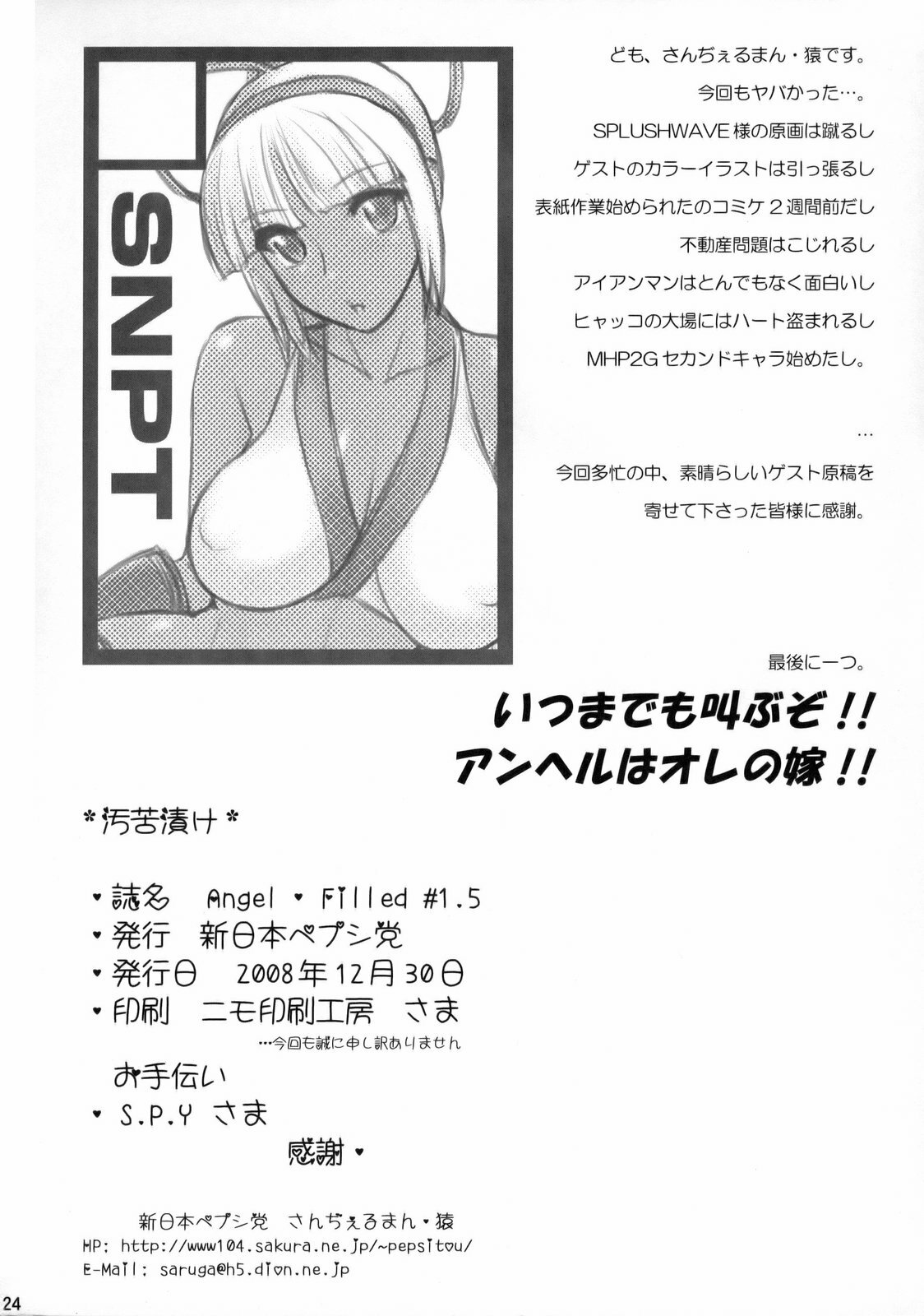 (C75) [Shinnihon Pepsitou (St.germain-sal)] Angel Filled #1.5 (King of Fighters) page 25 full