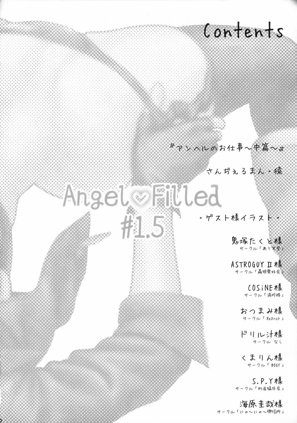 (C75) [Shinnihon Pepsitou (St.germain-sal)] Angel Filled #1.5 (King of Fighters) page 3 full