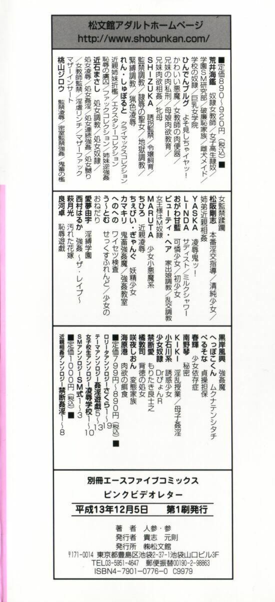 [Ninjin San] Pink Video Letter page 5 full