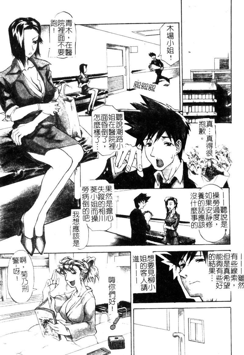 [Tenzaki Kanna] Criminal Dragnet -Core- [Chinese] page 101 full