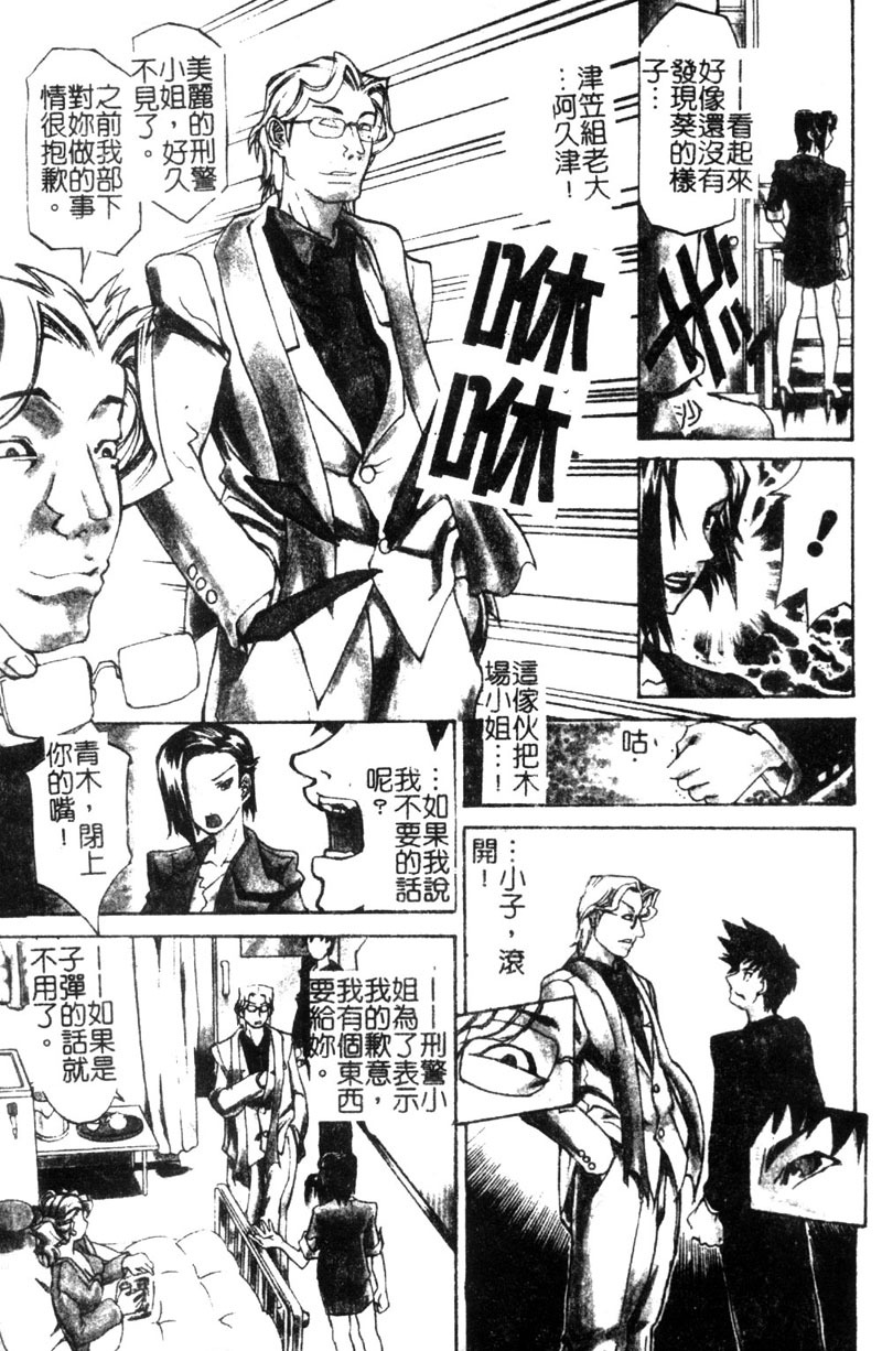 [Tenzaki Kanna] Criminal Dragnet -Core- [Chinese] page 103 full