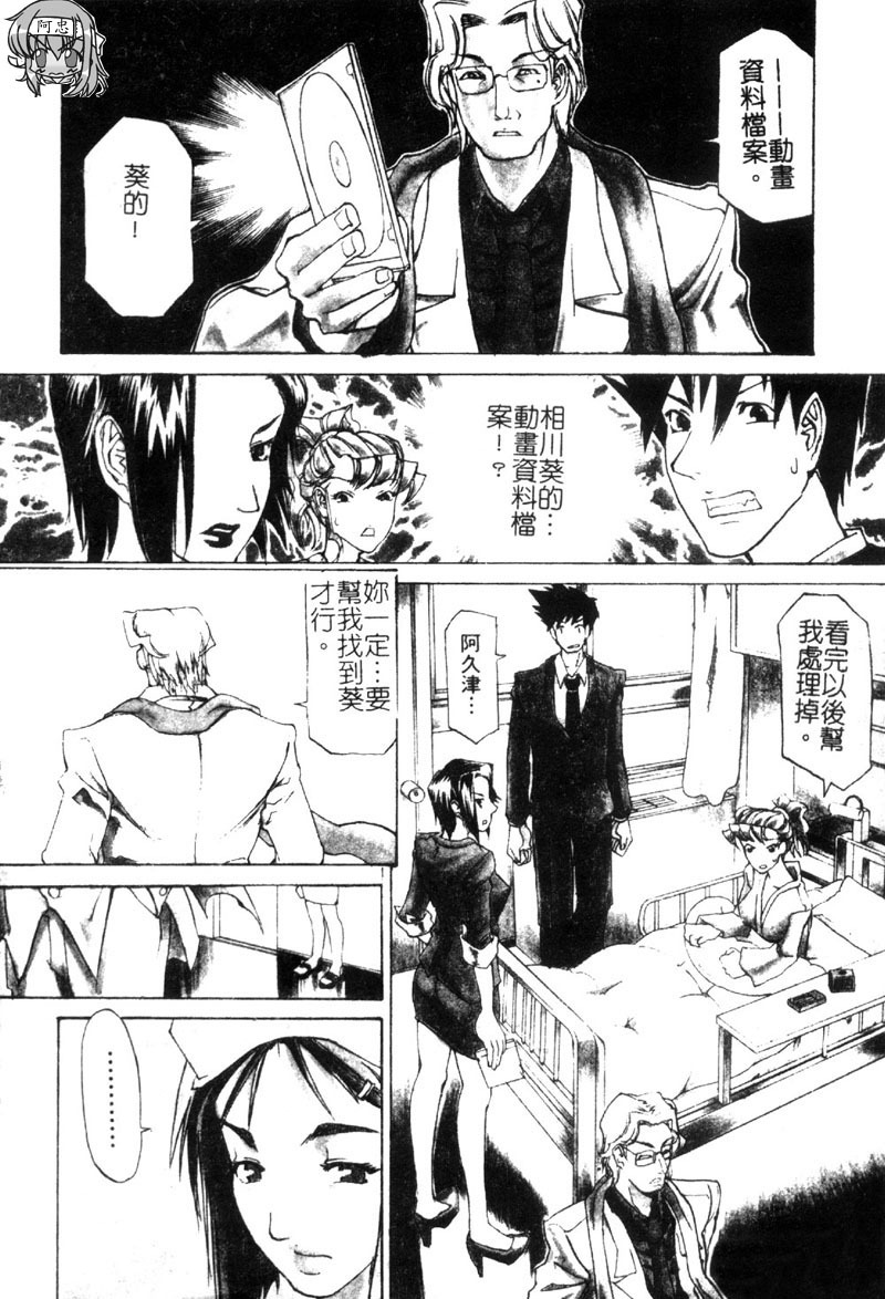 [Tenzaki Kanna] Criminal Dragnet -Core- [Chinese] page 104 full