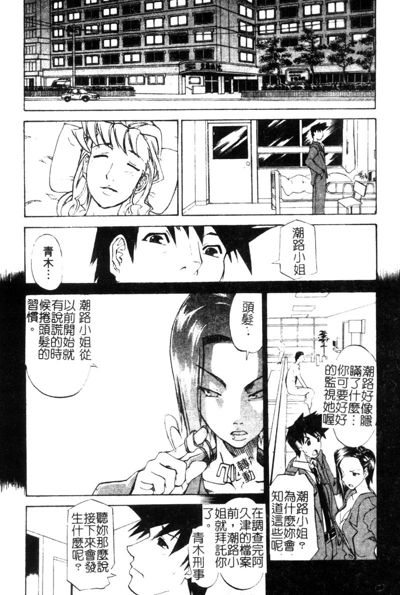 [Tenzaki Kanna] Criminal Dragnet -Core- [Chinese] page 105 full
