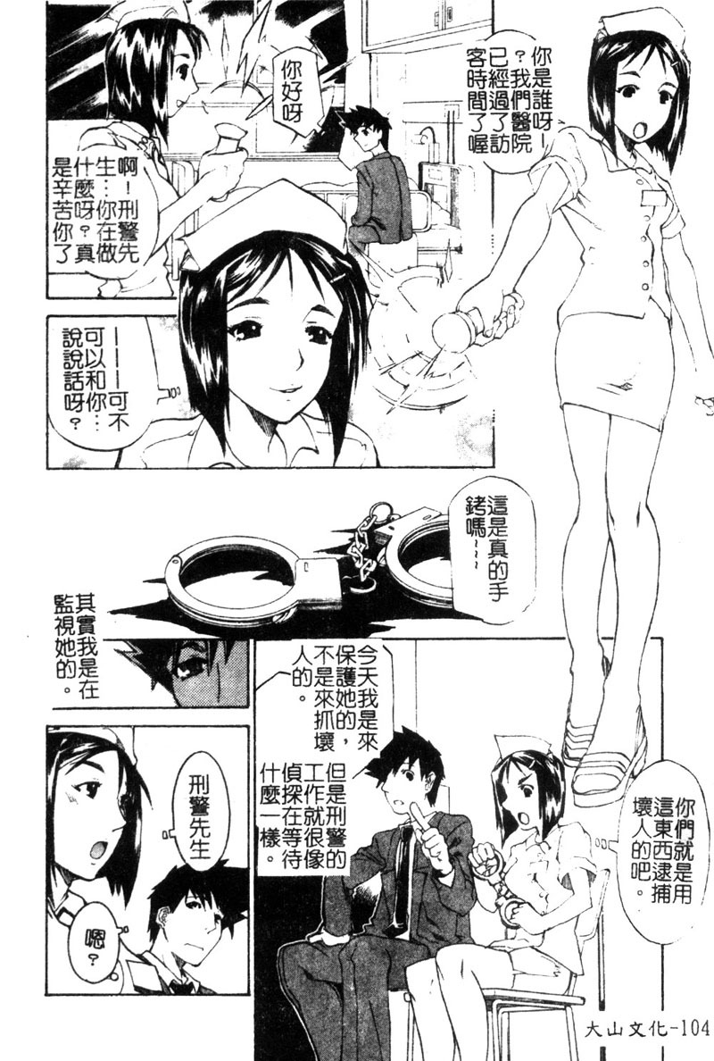 [Tenzaki Kanna] Criminal Dragnet -Core- [Chinese] page 106 full