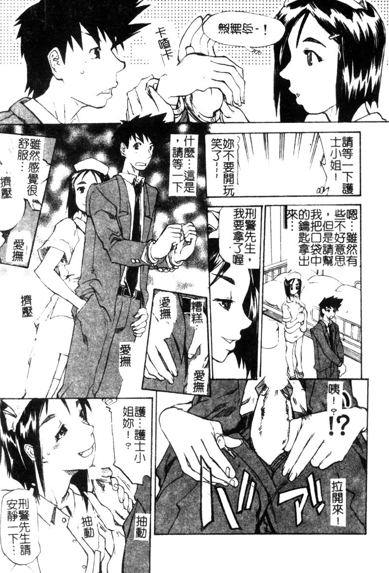 [Tenzaki Kanna] Criminal Dragnet -Core- [Chinese] page 107 full