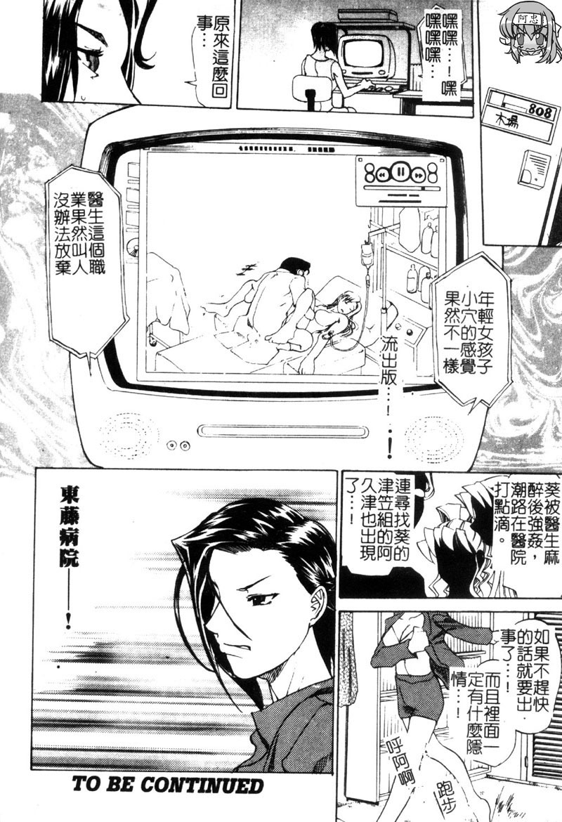 [Tenzaki Kanna] Criminal Dragnet -Core- [Chinese] page 116 full