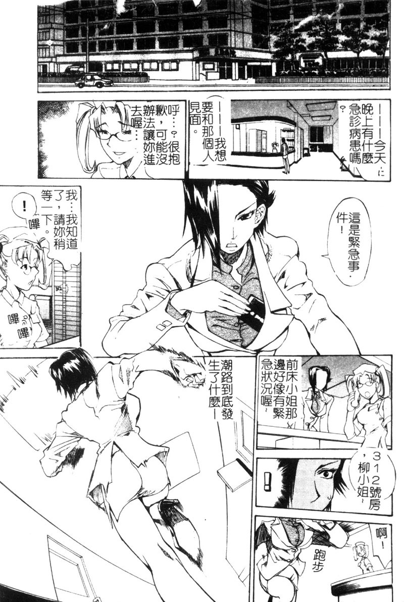 [Tenzaki Kanna] Criminal Dragnet -Core- [Chinese] page 117 full