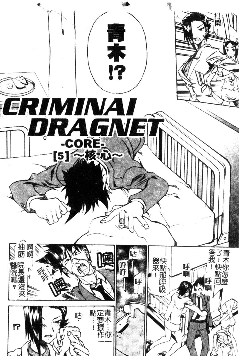 [Tenzaki Kanna] Criminal Dragnet -Core- [Chinese] page 118 full