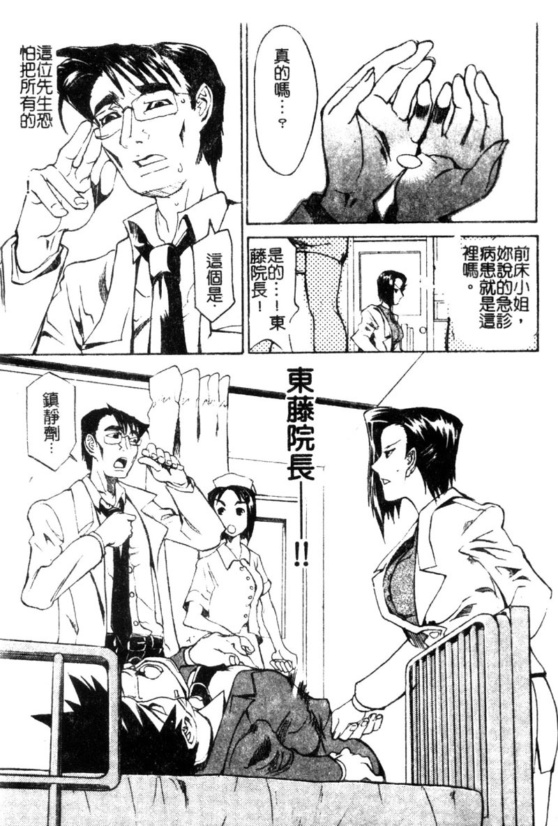 [Tenzaki Kanna] Criminal Dragnet -Core- [Chinese] page 119 full