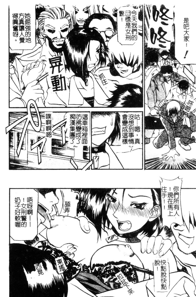 [Tenzaki Kanna] Criminal Dragnet -Core- [Chinese] page 12 full