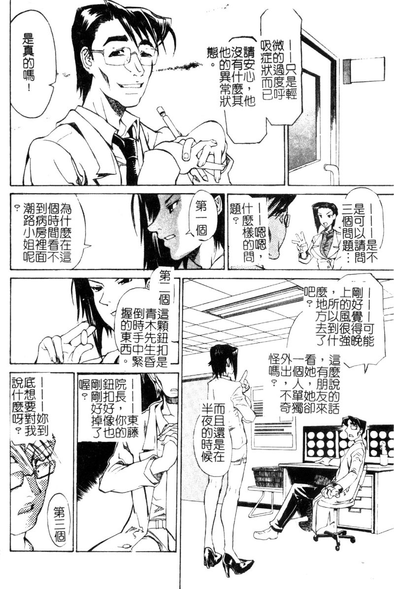 [Tenzaki Kanna] Criminal Dragnet -Core- [Chinese] page 120 full