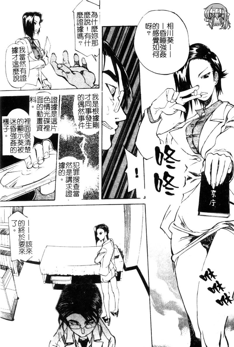 [Tenzaki Kanna] Criminal Dragnet -Core- [Chinese] page 121 full