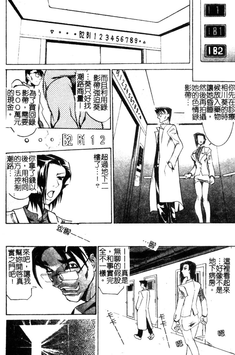 [Tenzaki Kanna] Criminal Dragnet -Core- [Chinese] page 122 full