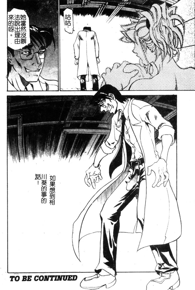 [Tenzaki Kanna] Criminal Dragnet -Core- [Chinese] page 136 full