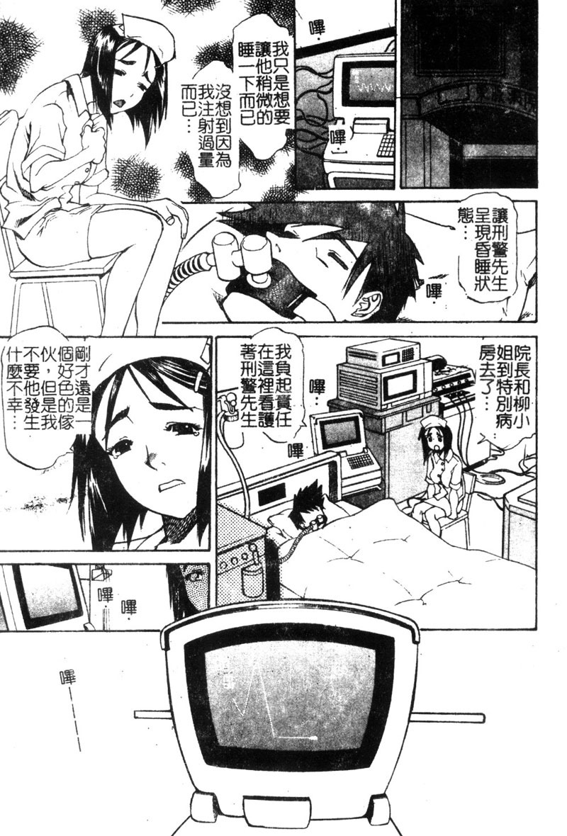 [Tenzaki Kanna] Criminal Dragnet -Core- [Chinese] page 137 full