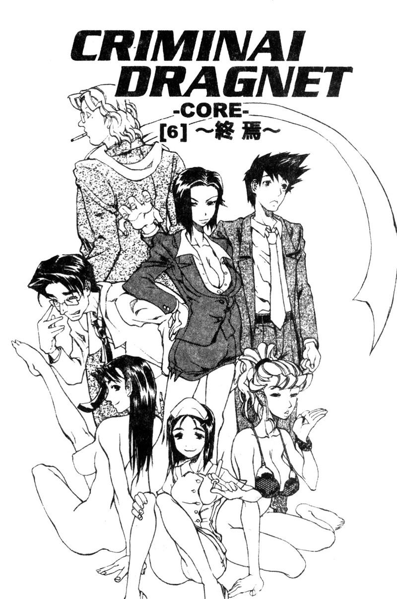[Tenzaki Kanna] Criminal Dragnet -Core- [Chinese] page 138 full