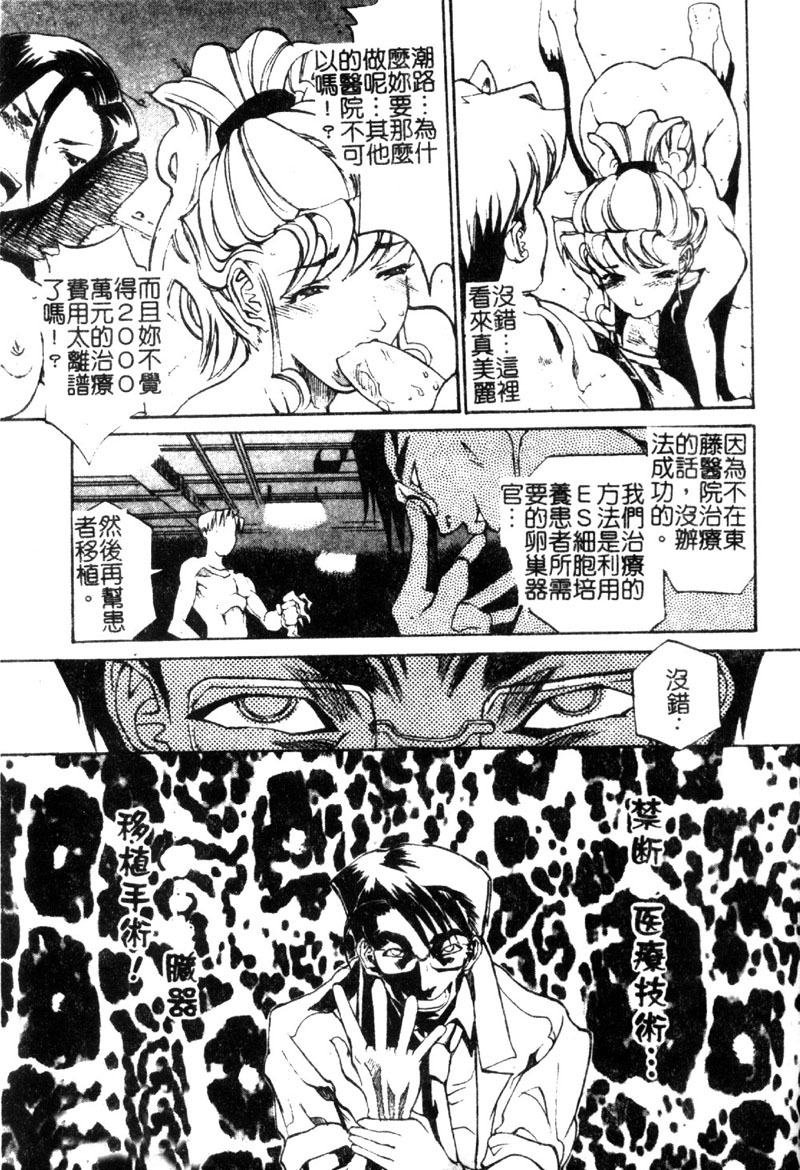 [Tenzaki Kanna] Criminal Dragnet -Core- [Chinese] page 143 full