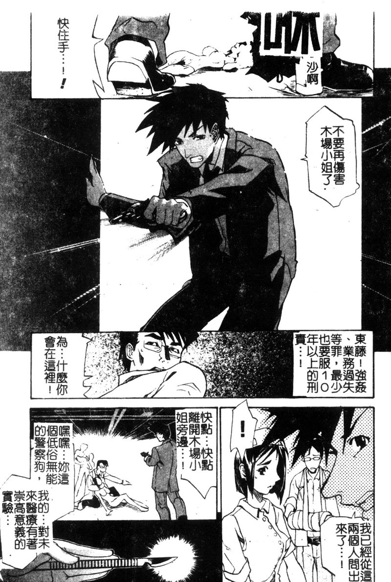 [Tenzaki Kanna] Criminal Dragnet -Core- [Chinese] page 153 full