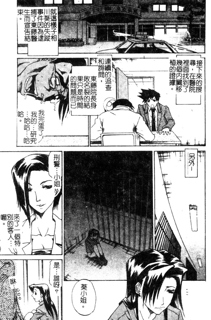 [Tenzaki Kanna] Criminal Dragnet -Core- [Chinese] page 155 full