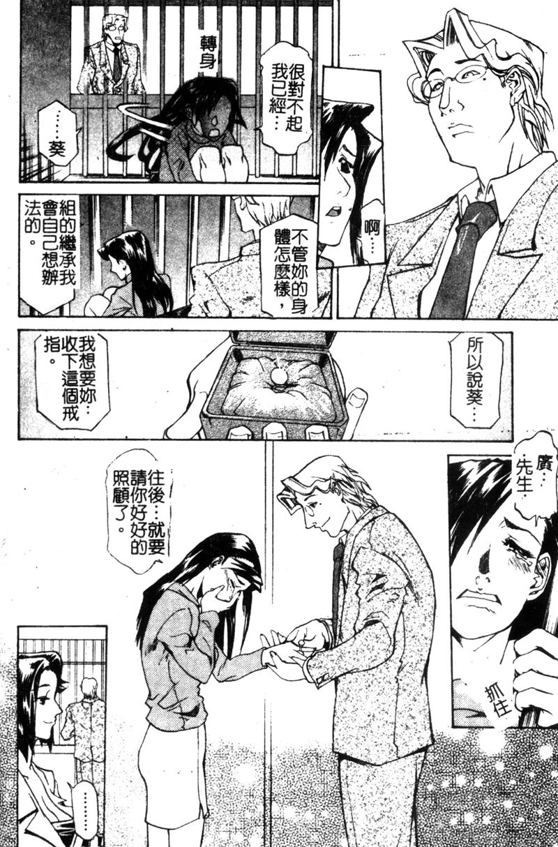 [Tenzaki Kanna] Criminal Dragnet -Core- [Chinese] page 156 full