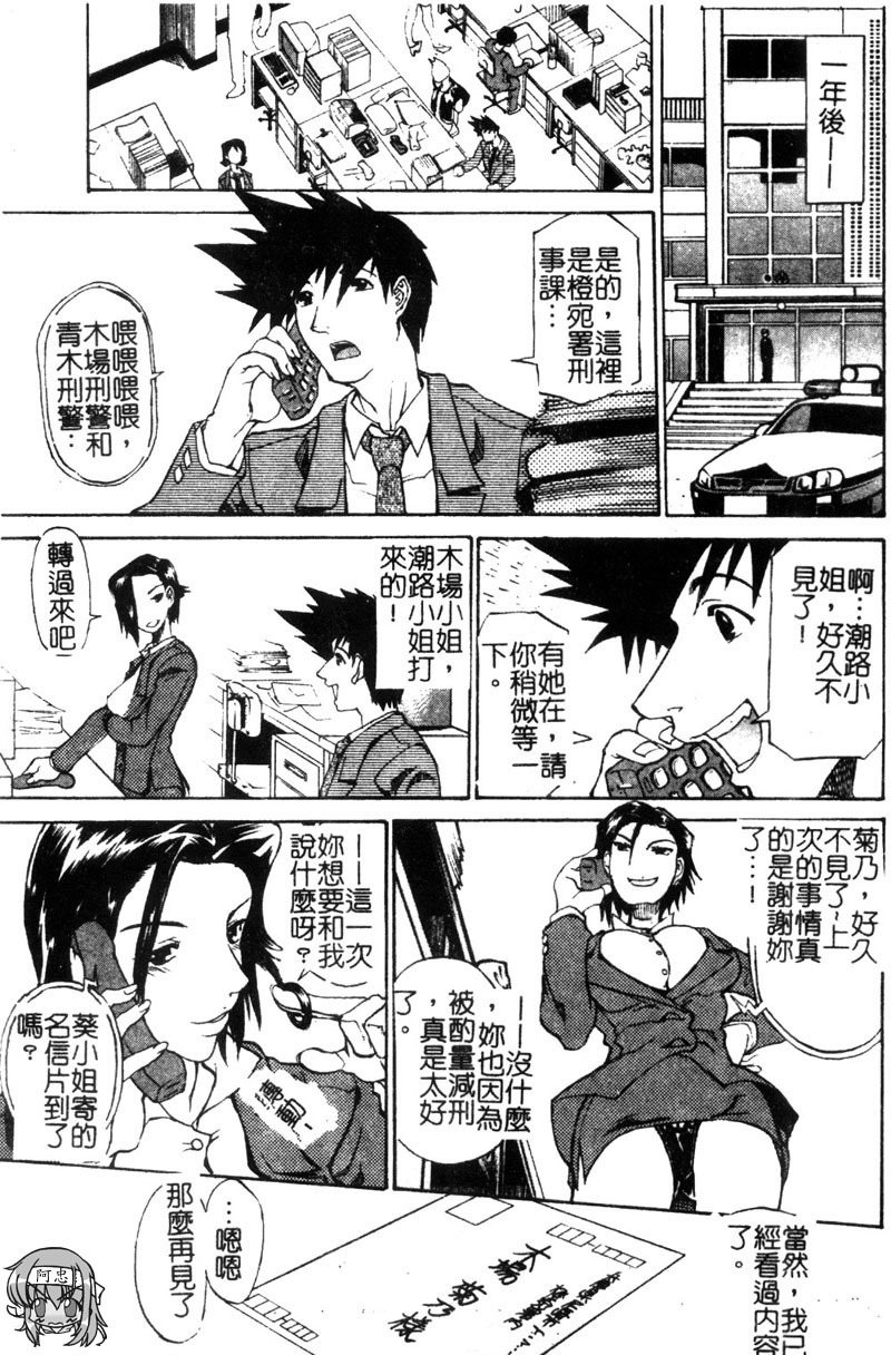 [Tenzaki Kanna] Criminal Dragnet -Core- [Chinese] page 157 full