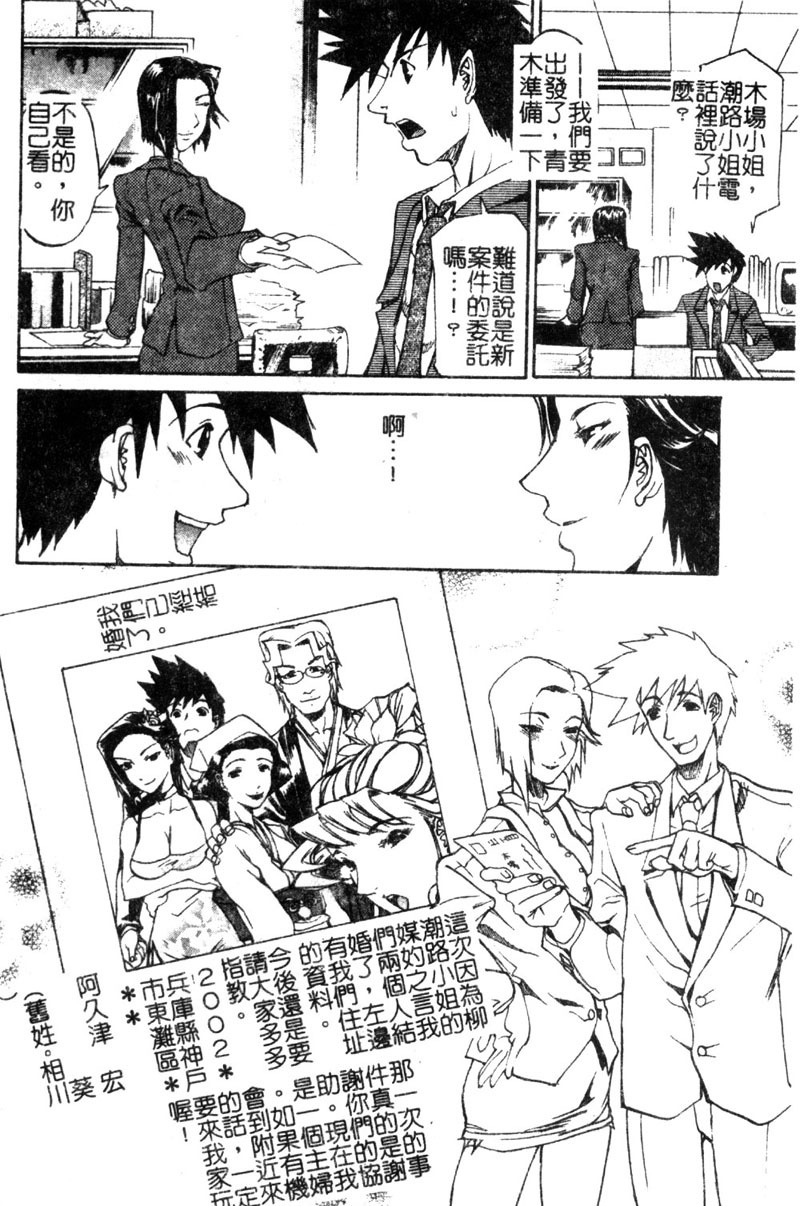 [Tenzaki Kanna] Criminal Dragnet -Core- [Chinese] page 158 full